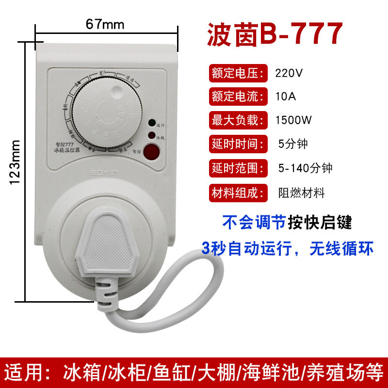 冰箱温控器冰箱知音伴侣电子定时器控制器保护器节能开关自动控制