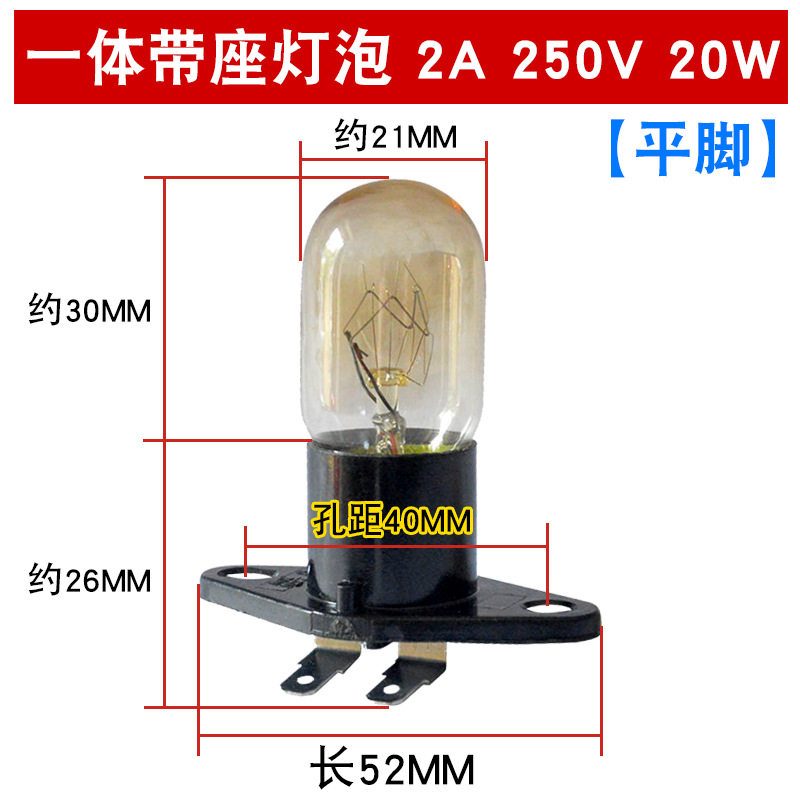 微波炉电烤箱灯泡带座一体灯泡250V/20W照明灯配件