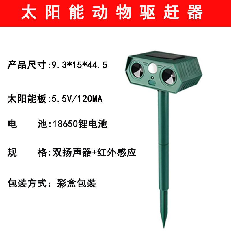 太阳能驱鼠器超声波大功率驱鸟器果园农场爆闪户外庭院驱蛇器
