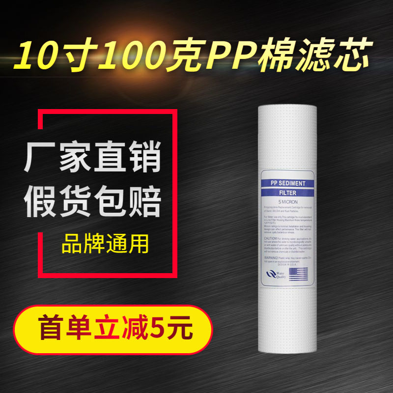 10寸PP棉 100克针刺/光面棉芯 过滤器 净水器 纯水机前置熔喷滤芯