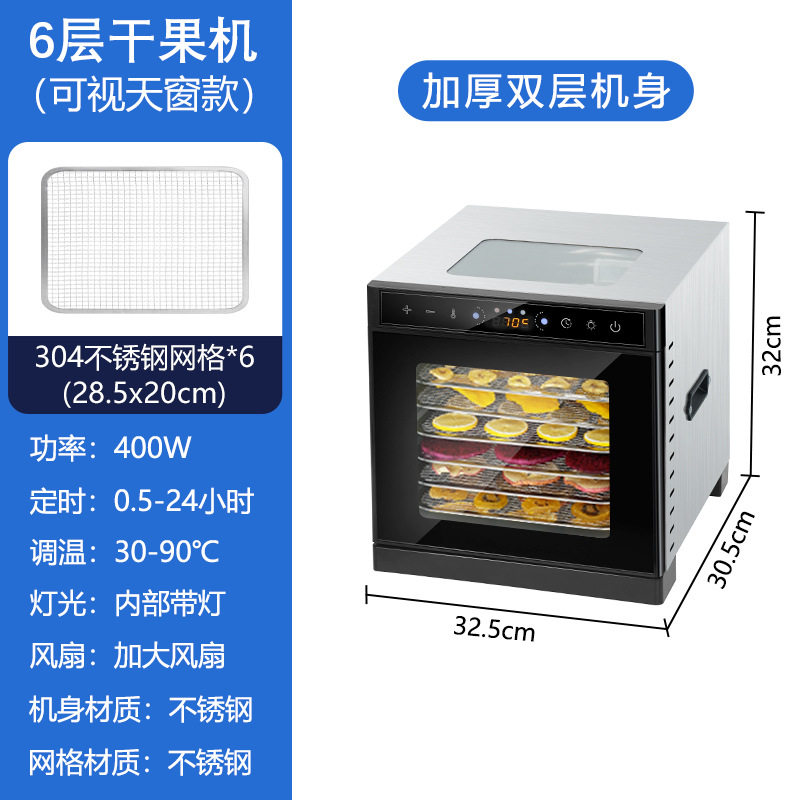 可视天窗家用食品烘干机不锈钢干果机风干肉干蔬菜水果烘干机