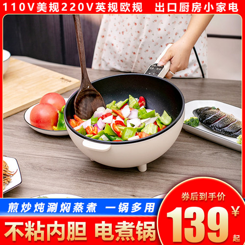 大功率电炒锅110V美规