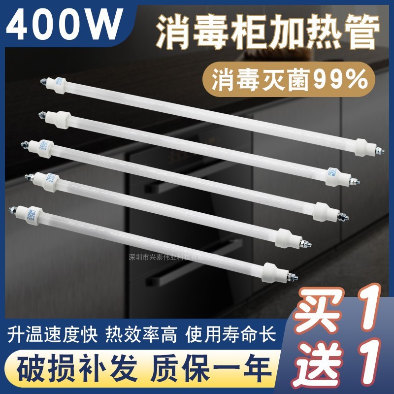 消毒柜灯管配件220V红外线发热管电加热杀菌石英管通用100W-300W