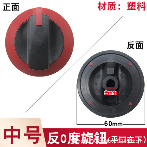 商用煤气灶开关旋钮配件煲仔炉煮面火锅炉台式猛火燃气灶红色按钮