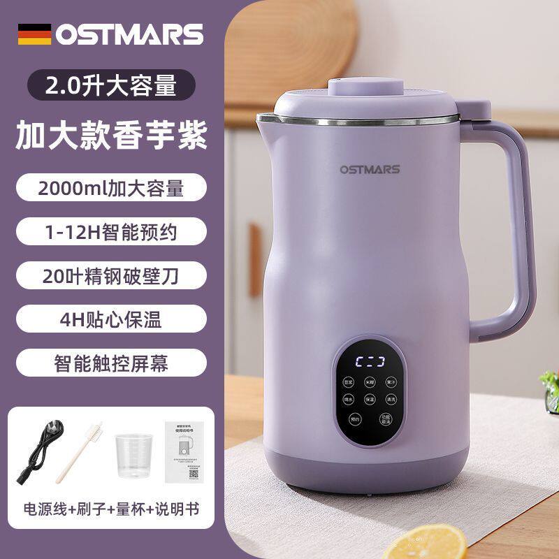 德国OSTMARS豆浆机家用2L大容量全自动多功能免滤免煮破壁机
