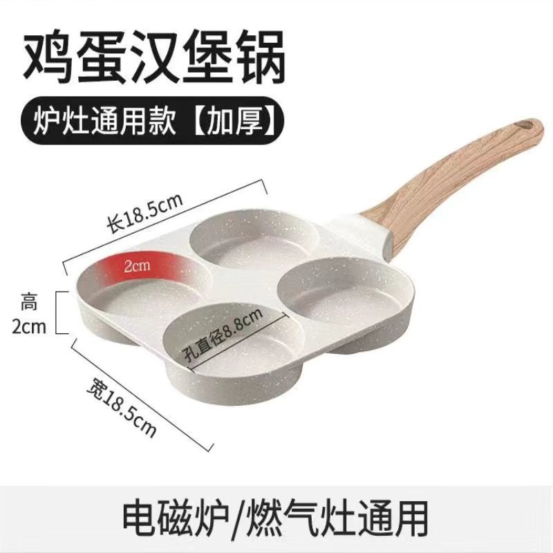 四孔煎蛋做蛋饺鸡蛋汉堡机家用蛋堡模具小煎饼平底不粘锅