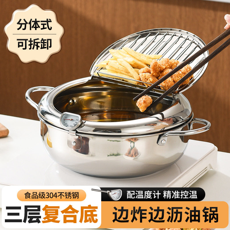 304不锈钢日式天妇罗油炸锅带温度计小炸锅电磁炉燃气锅