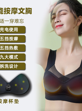 震动热敷文胸胸罩胸部按摩器无线充电智能恒温蕾丝内衣电动按摩仪