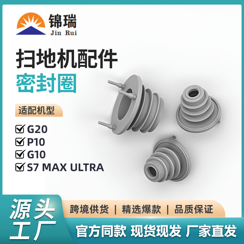 适用于石头扫地机G20/P10/G10/S7 Max Ultra水箱橡胶塞密封圈配件