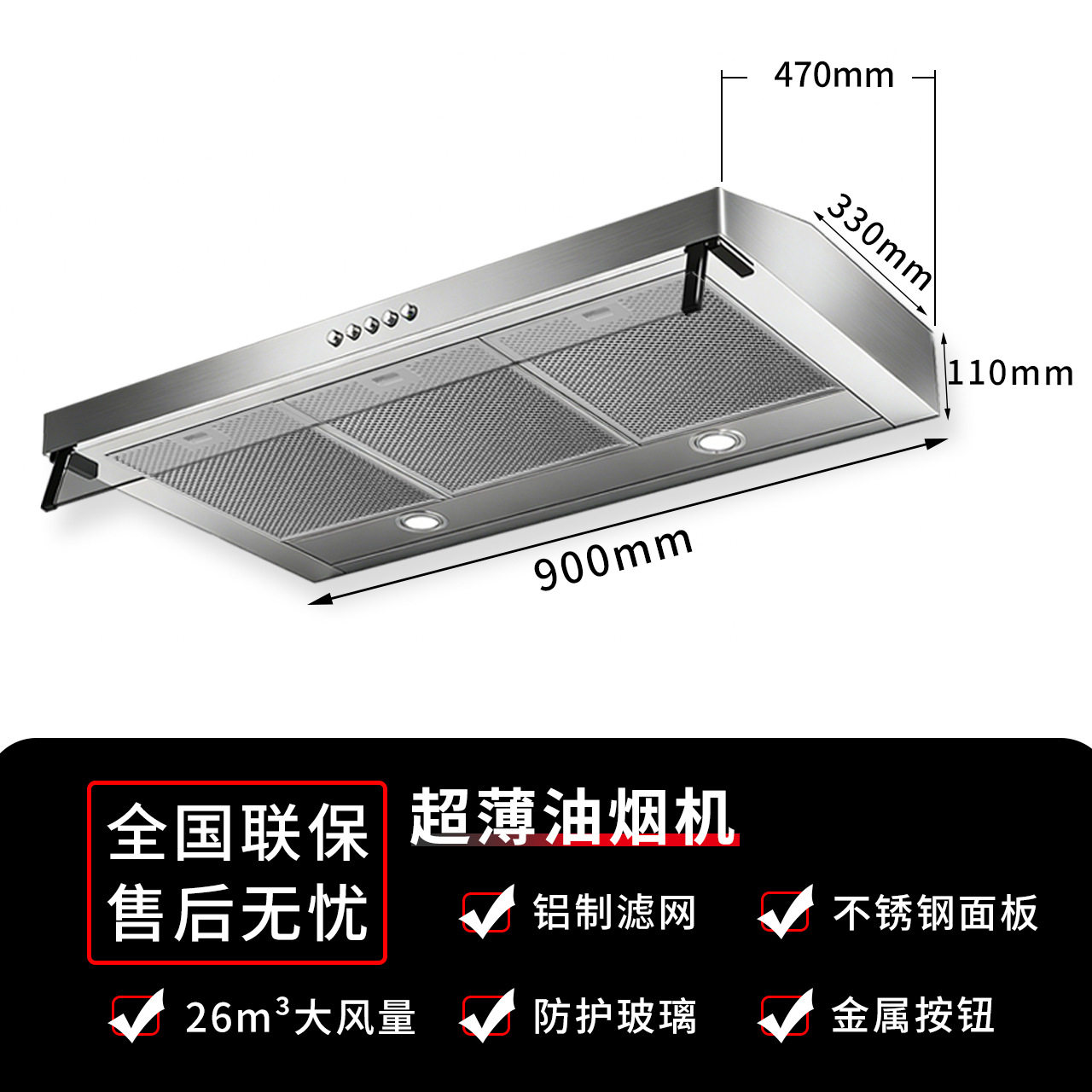 超薄油烟机家用嵌入式小型公寓酒店吸油烟机900mm/600mm