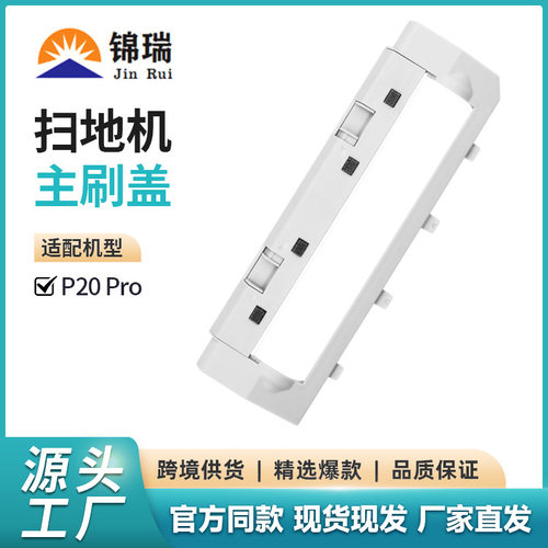 适用于石头扫地机配件P20Pro G30浮动主刷盖主刷罩配件