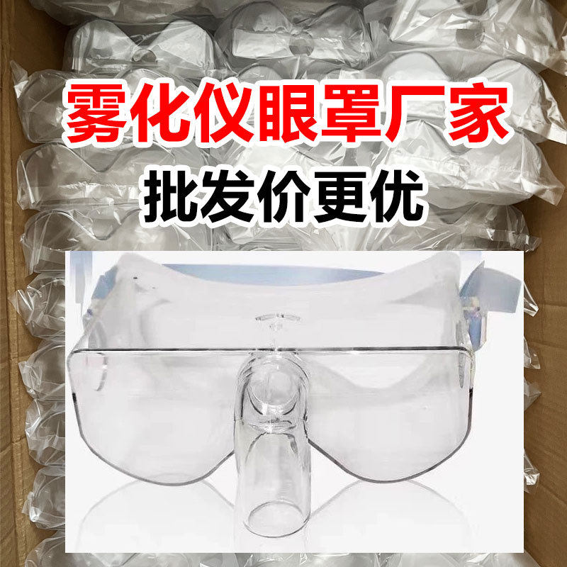 眼部雾化仪配件硅胶眼罩眼罩如妃赫伯特雾化杯盖子维修零配件
