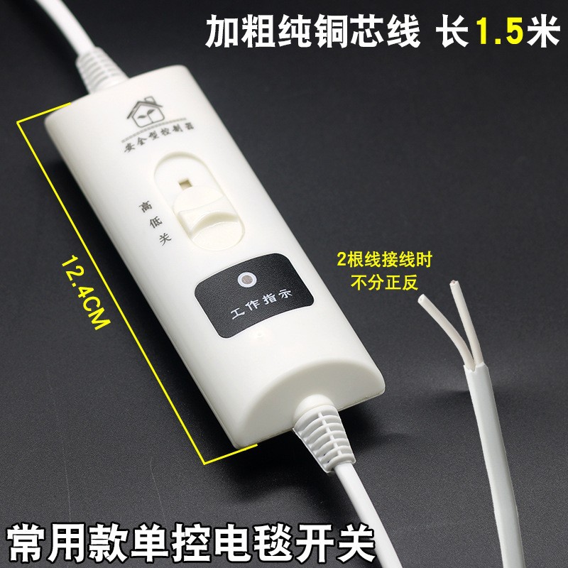 电热毯调温开关双控温控器高低档位电褥子单人双人九档温度控制器