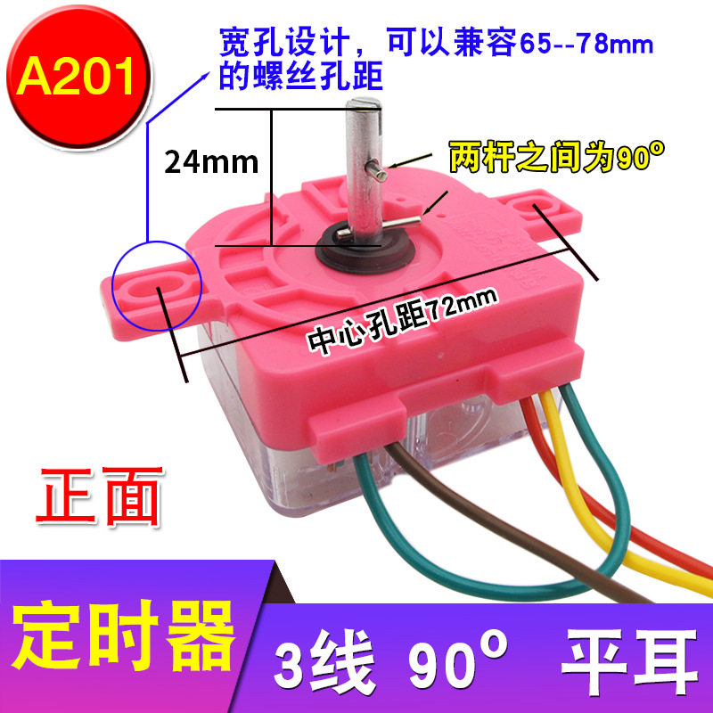 半自动双缸洗衣机 3/4/5/6/7/8/9线定时器开关洗涤定时器定时开关