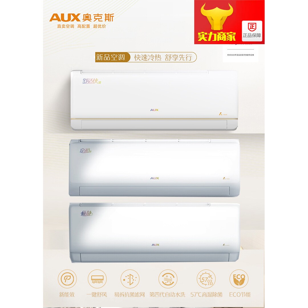 奥克斯华蒜空调1P大1.5匹2P冷暖变频一级能效卧室家用壁挂式