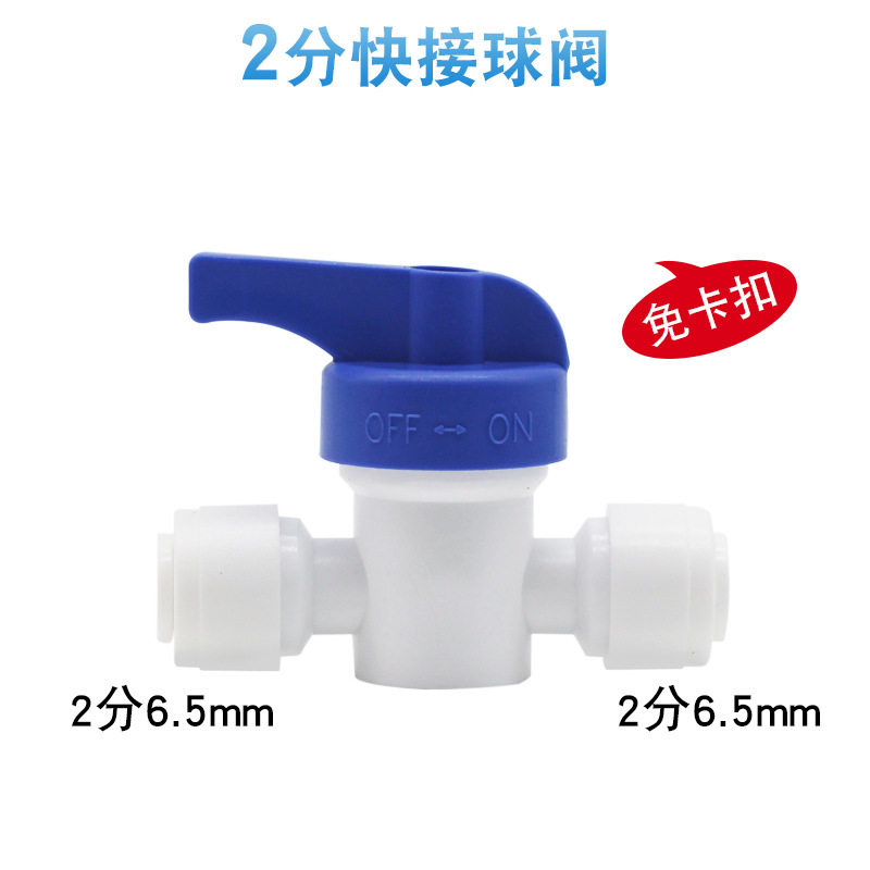 净水器接头配件转换快接头2分3分4分直通弯头三通球阀纯水机配件