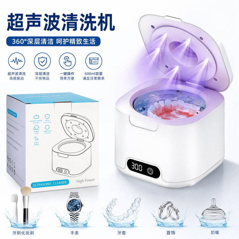 超声波牙套清洗机器迷你小型家用洗固定器珠宝首饰项链表带清洁机