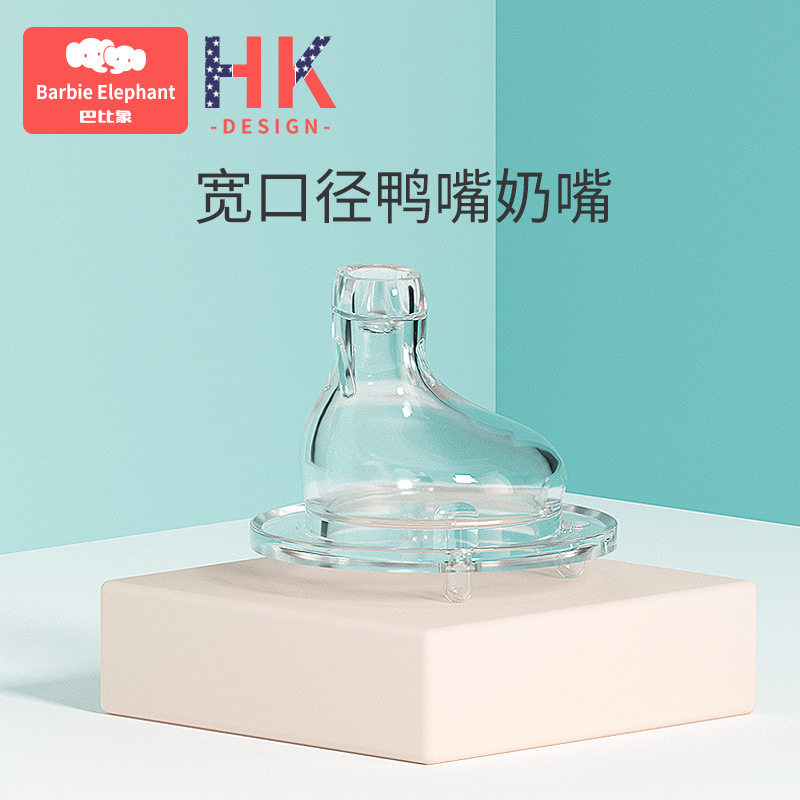 巴比象鸭嘴奶嘴吸管一体式仿真母乳宽口径奶瓶鸭嘴式吸嘴硅胶通用