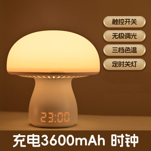 小蘑菇夜灯带时间触控学生卧室LED床头伴睡灯5400mAh小夜灯充电款