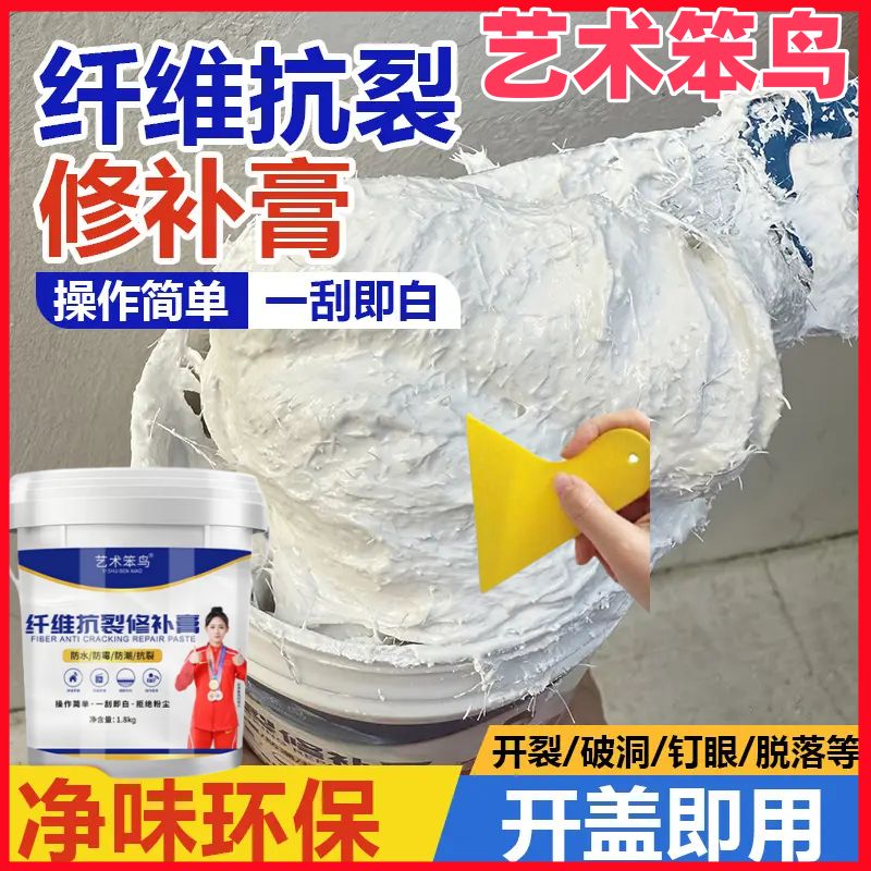 艺术笨鸟聚丙烯抗裂纤维修补膏高弹补墙膏墙面修补白色净味腻子膏