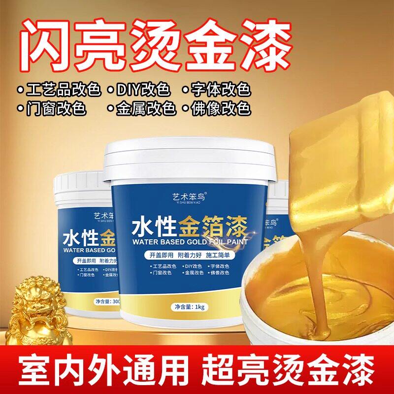 水性金箔漆超亮不掉色烫金漆金粉漆黄金色金属金油漆墓石碑描金漆