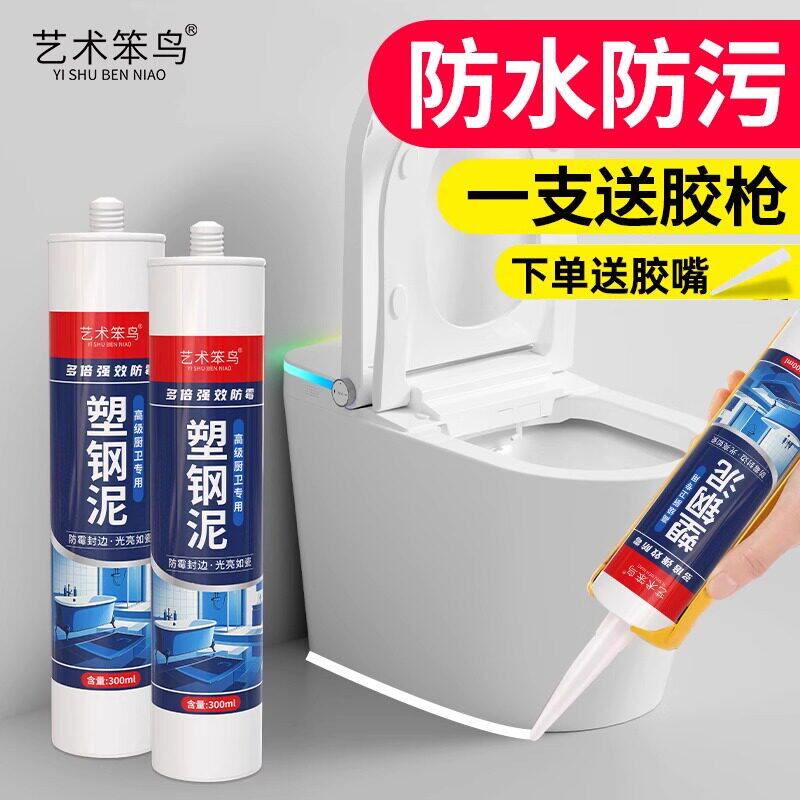 塑钢泥防水防霉厨卫填缝胶剂卫生间玻璃胶封边剂马桶防漏水补漏胶