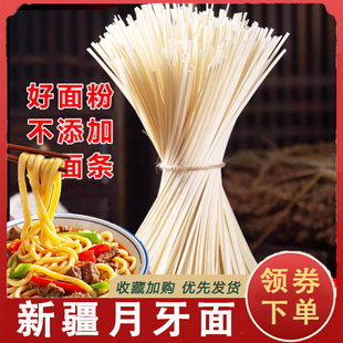 新疆月牙面龙都集市拉条子皮带面拉面手工面配料干净爽滑劲道面条