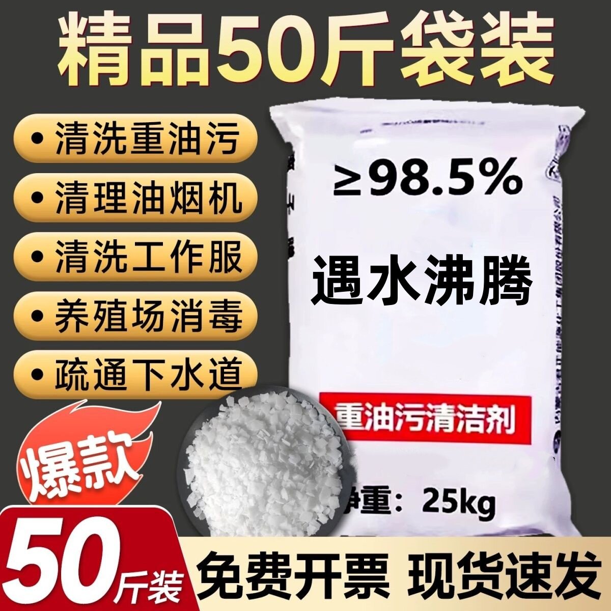 火烧石厨房强力去重油污专用清洁剂碱片疏通下水道减油烟机除咸粉