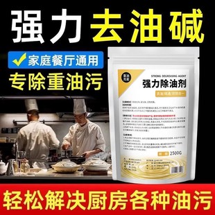 家用碱强力去油污疏通下水饭店厨房重油清洁剂火石烧除油咸家庭装