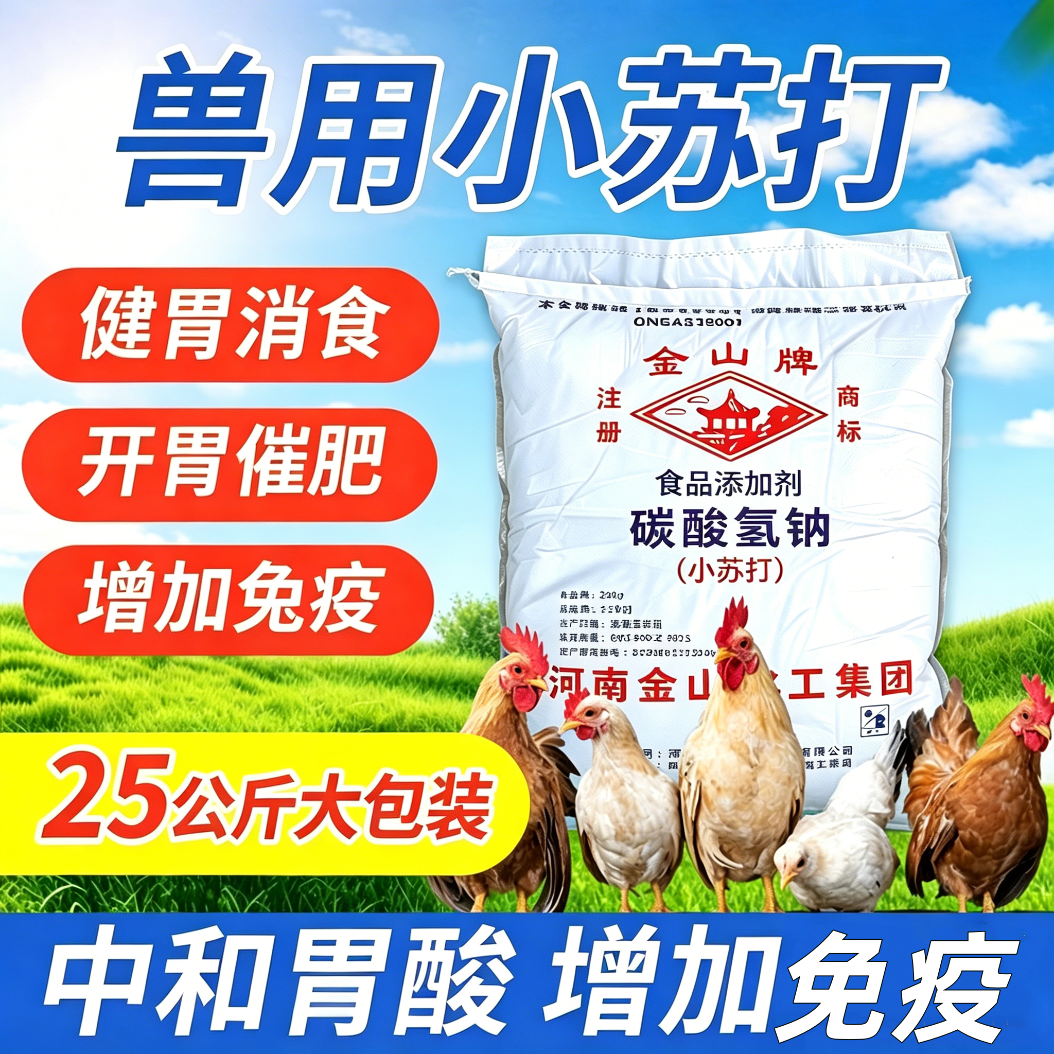 小苏打水产养殖农用种菜碳酸氢钠