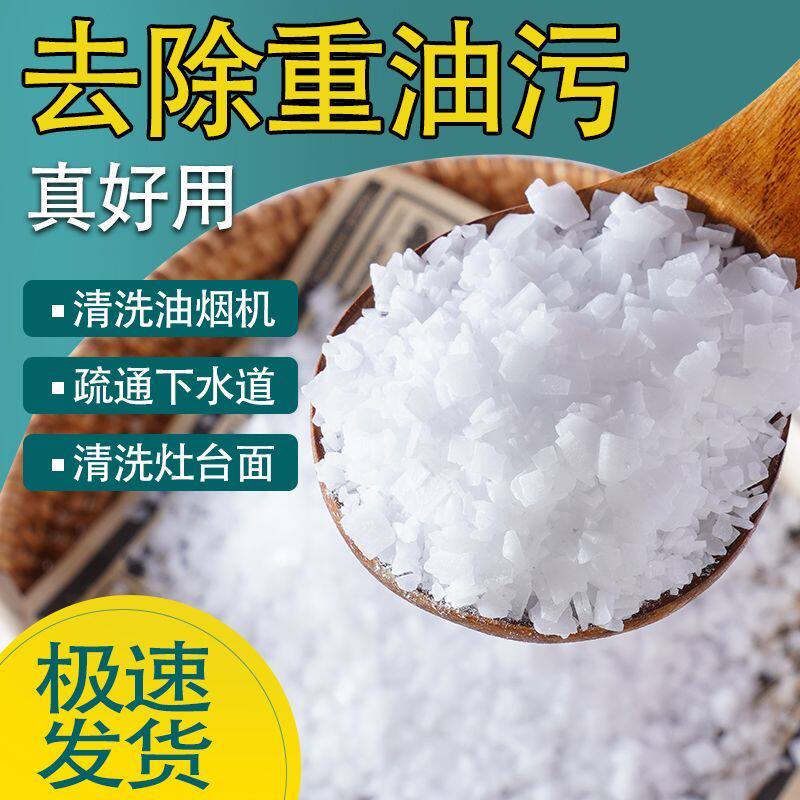 家专用碱强力去油污通下水道活饭店厨房烧重油清洁剂减粉家庭装咸