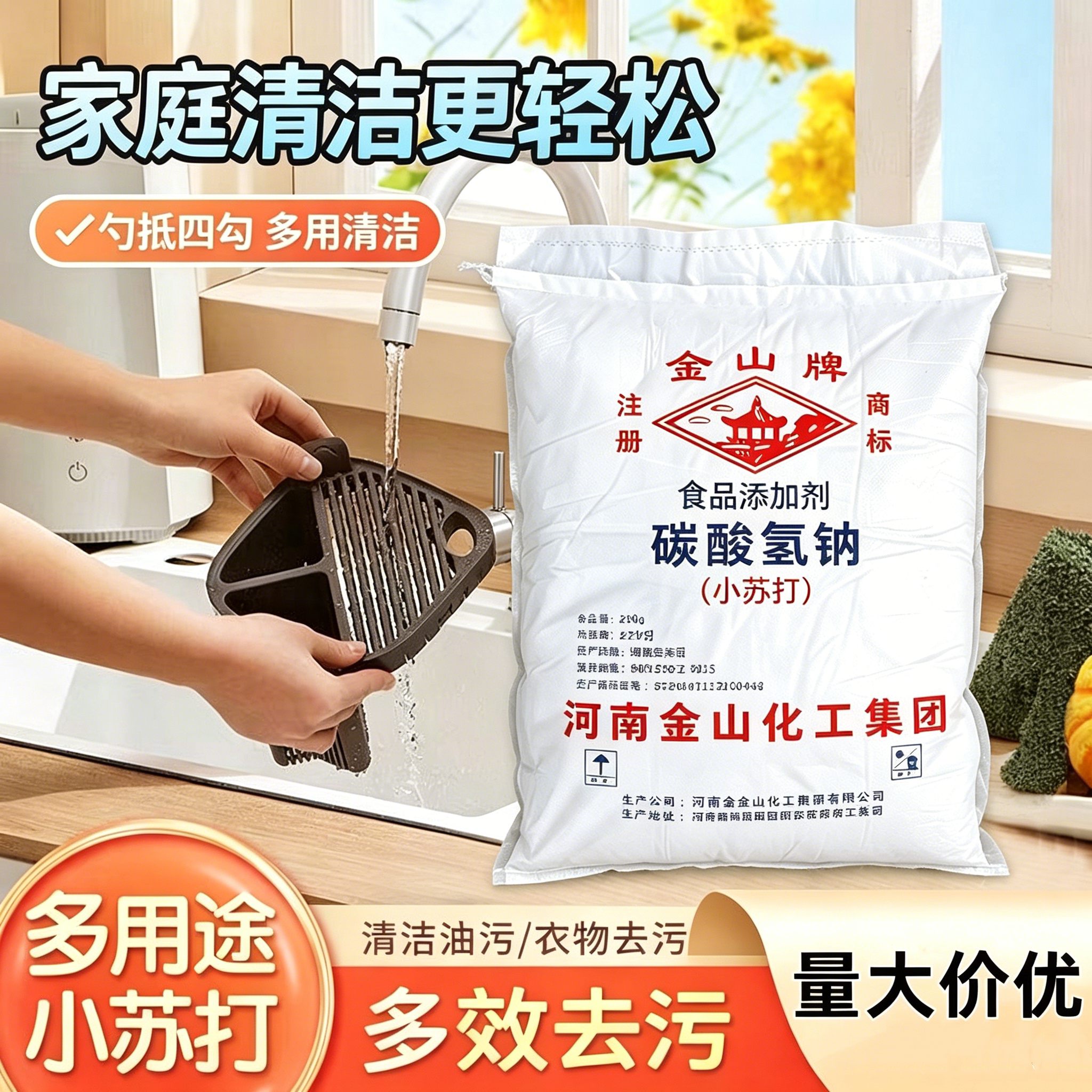 小苏打粉清洁厨房强力去污洗衣服