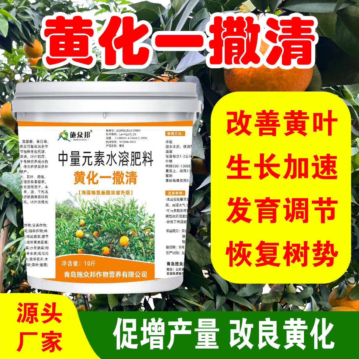 黄化一撒清柑橘槟榔黄化病专用