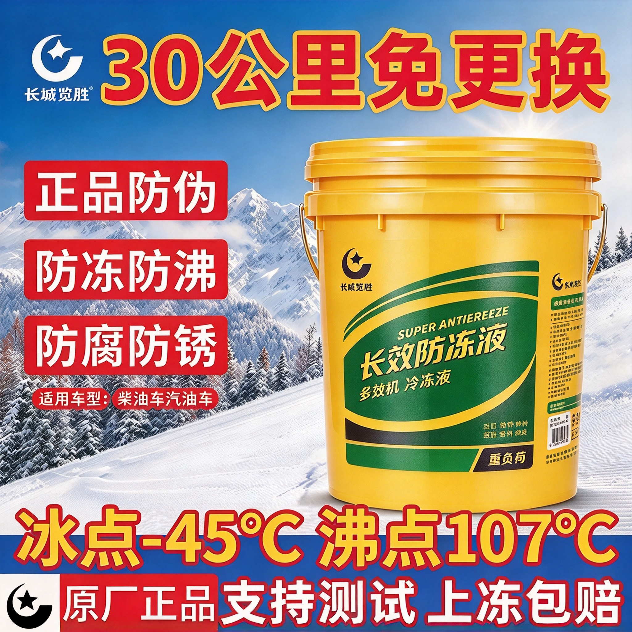 长城览胜防冻液发动机冷却液红色绿色正品汽柴油四季通用挖机货车
