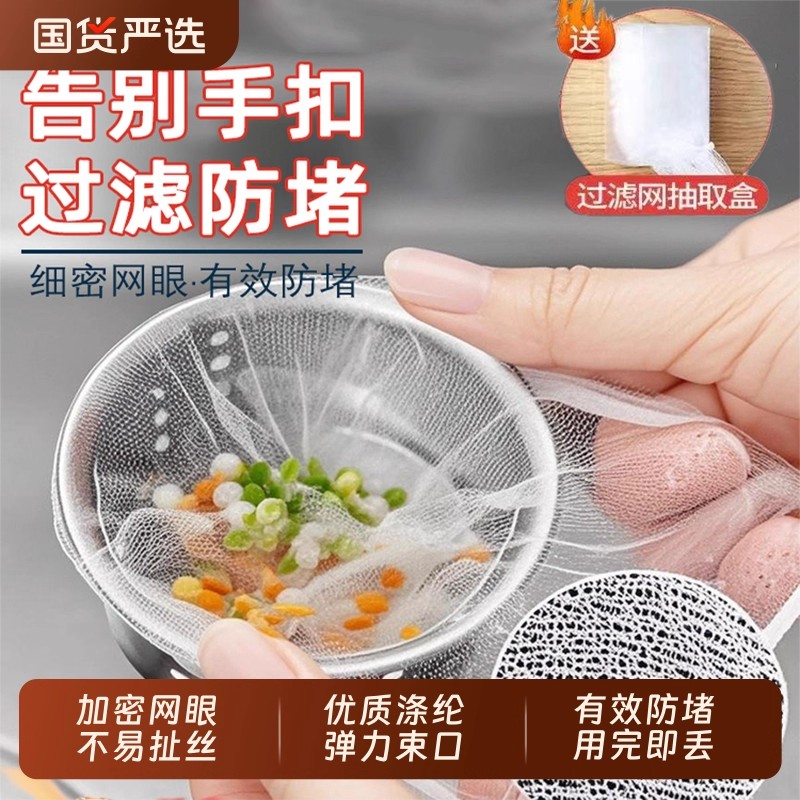 一次性厨房水槽过滤网垃圾漏网罩