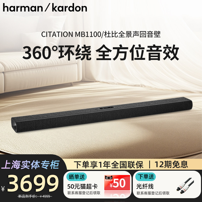 哈曼卡顿魔力MB1100杜比全景声家庭影院电视回音壁音响套装音箱