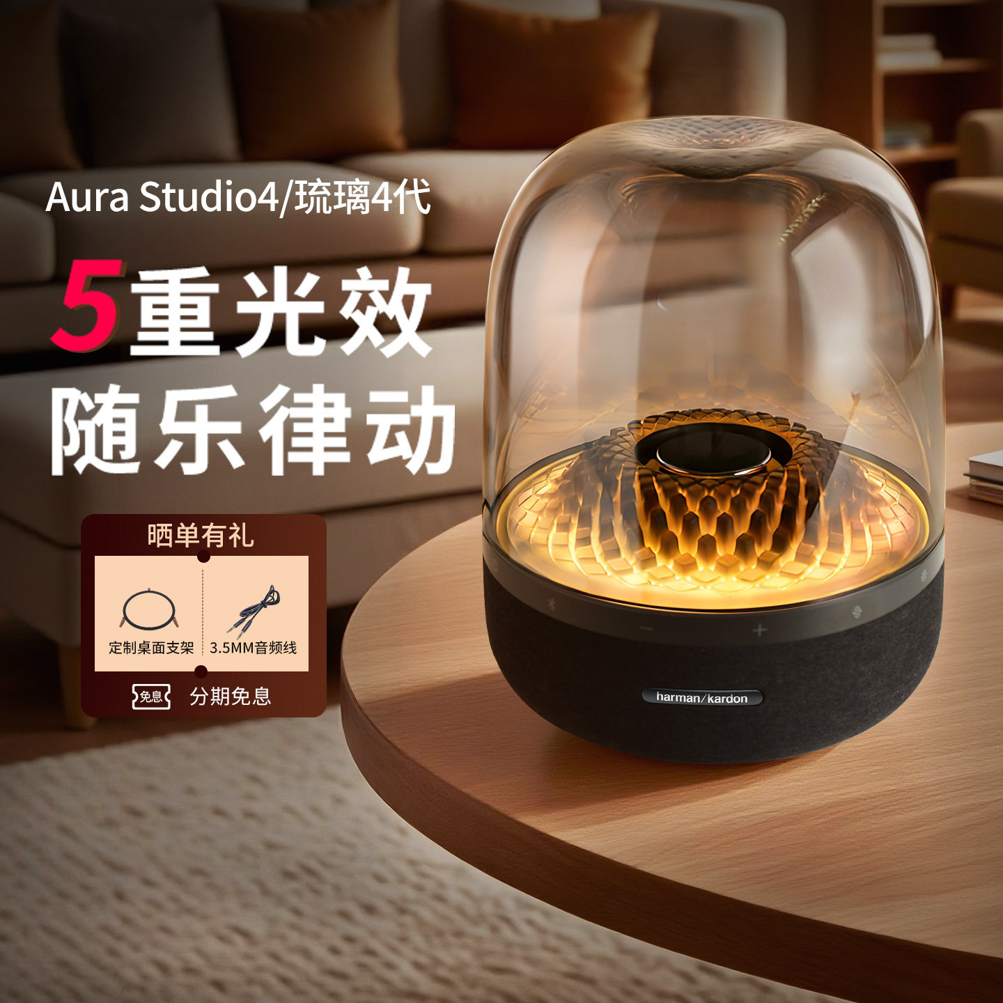 哈曼卡顿音乐琉璃4家用蓝牙音箱可调灯光礼物透明音响铂金典藏版