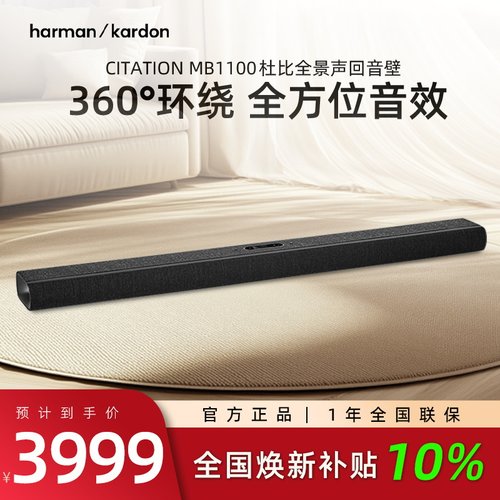哈曼卡顿魔力MB1100杜比全景声家庭影院电视回音壁音响套装音箱