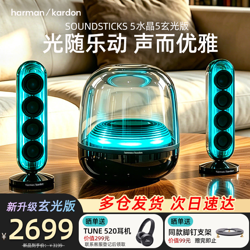 哈曼卡顿水晶5无线蓝牙桌面音响灯光电脑电视音箱
