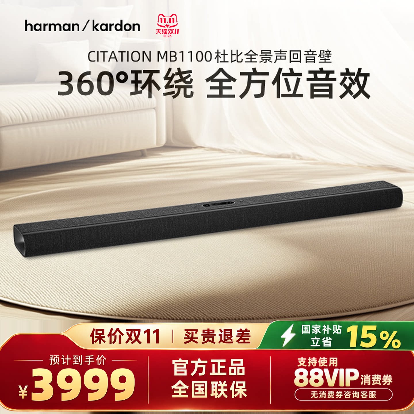 哈曼卡顿魔力MB1100杜比全景声家庭影院电视回音壁音响套装音箱