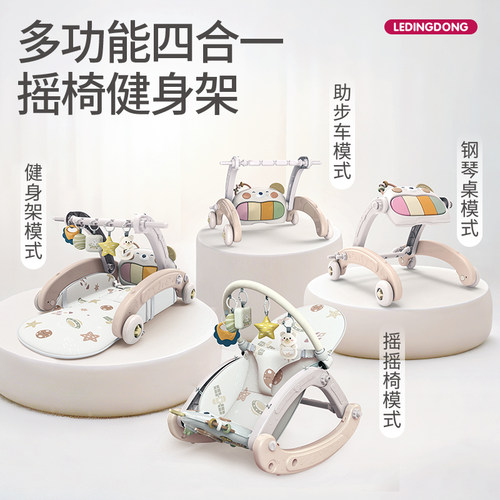 婴儿四合一摇椅学步健身架脚踏琴