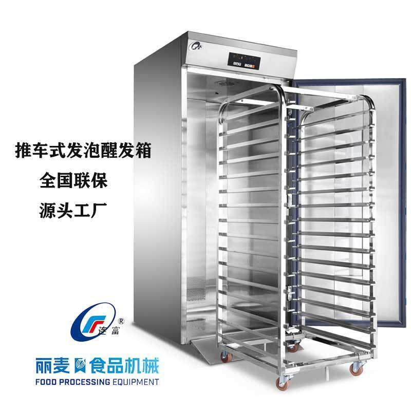 供应冷藏冷冻面包醒发箱商用包子馒头发泡热风循环恒温恒湿发酵箱