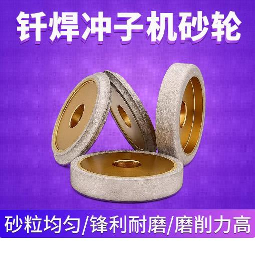 金刚石钎焊冲子机内R外R砂轮冲子研磨机金刚砂圆弧砂轮内外圆弧