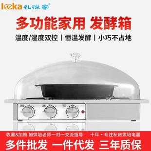 礼悦家面包发酵机家用小型全自动包子馒头烘焙商用酸奶恒温醒发箱