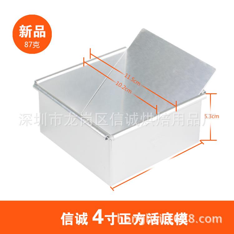 信诚4寸正方形蛋糕活底模活动模具烘焙烤箱用阳极戚风模具铝制