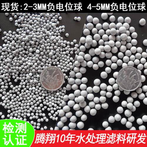 负电位球500克负电位陶瓷球水过滤富氢球水素水富氢颗粒负电位球