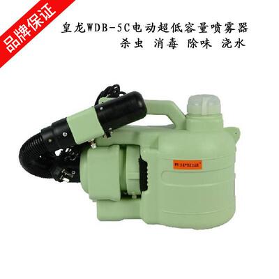 供应皇龙牌WDB-5C电动超低容量喷雾器杀蚊机消毒机除甲醇工具