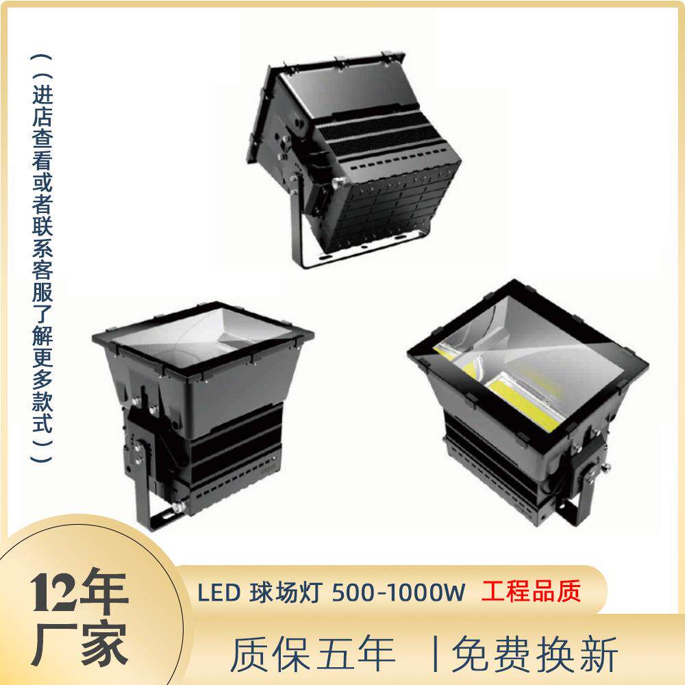 LED泛光灯800W大功率户外防水投光灯投射灯高亮塔吊灯1000W球场灯