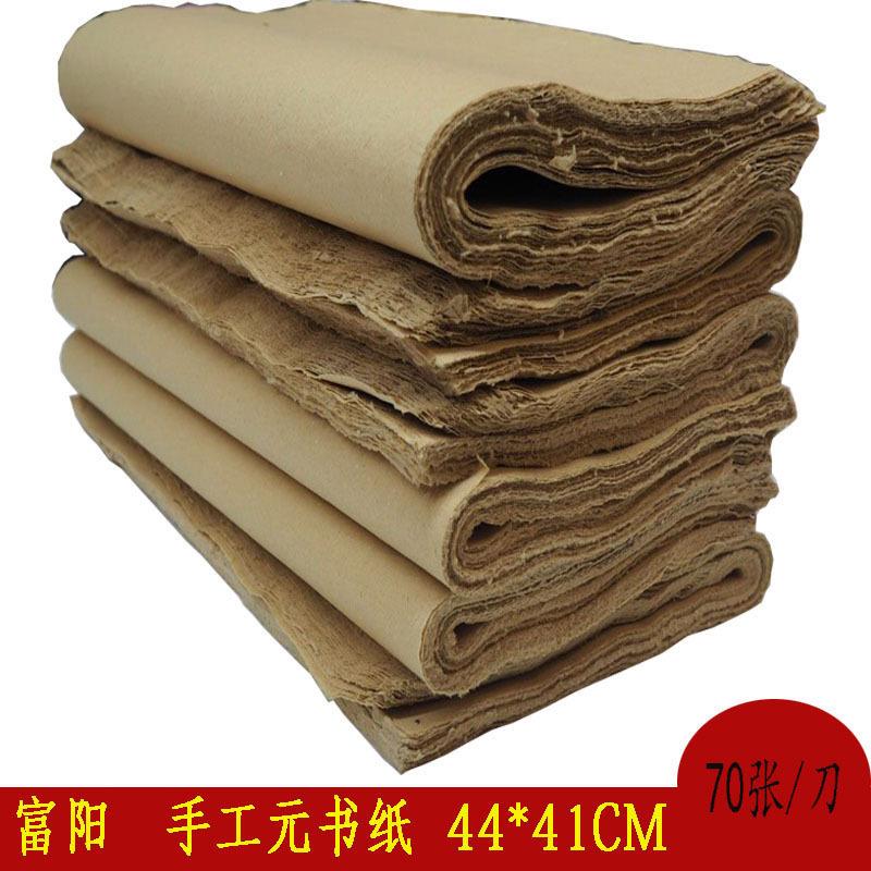 加厚富阳手工毛边纸蔡伦元书纸44*41cm书法宣纸无格加厚毛边纸