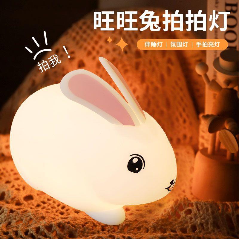 快灵通旺旺兔创意拍拍灯 充插两用智能感应三档调光LED礼品小夜灯